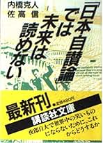 Amazon.co.jp: 佐高 信 - ビジネス・経済: 本